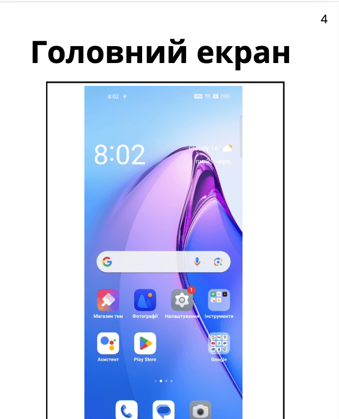 Приклад сторінки інструкції 3